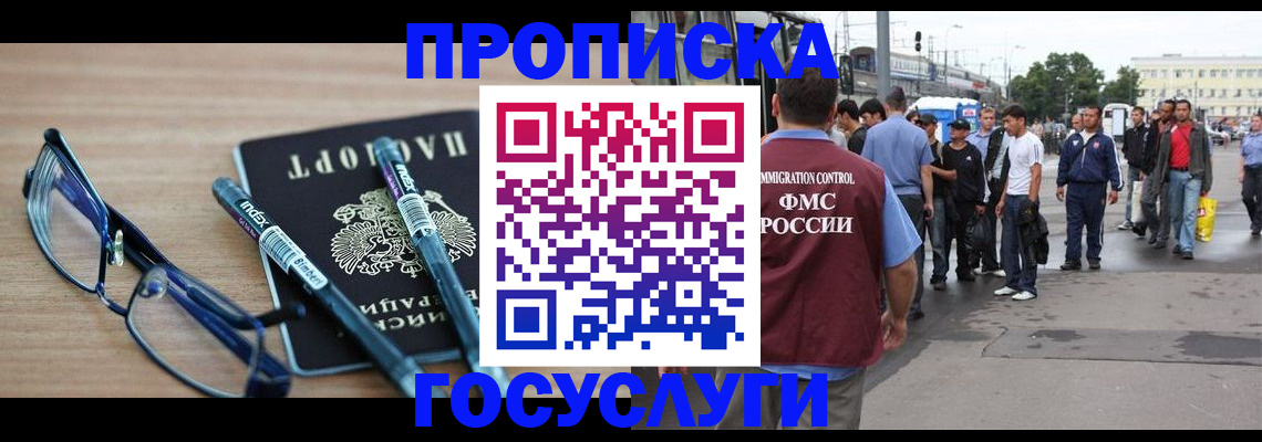 прописка для работы в Норильске