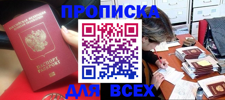 прописка регистрация в Норильске