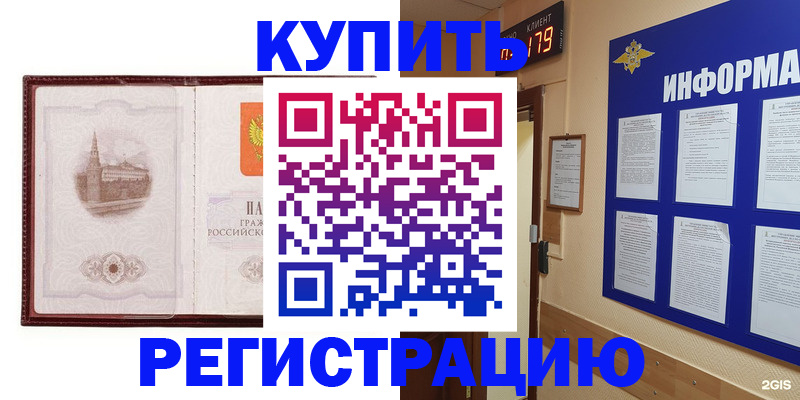 прописка штамп в Норильске