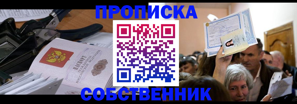 временная регистрация для всех в Норильске