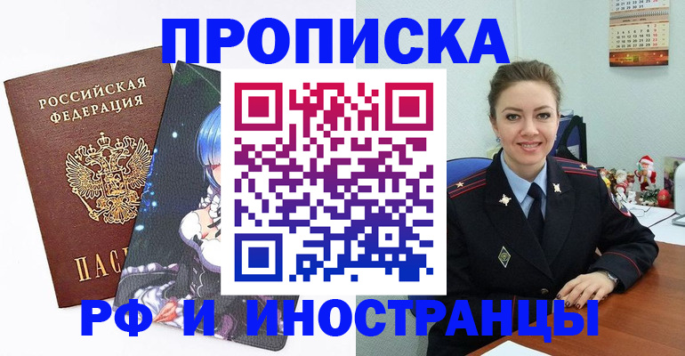 временная регистрация в квартире в Норильске