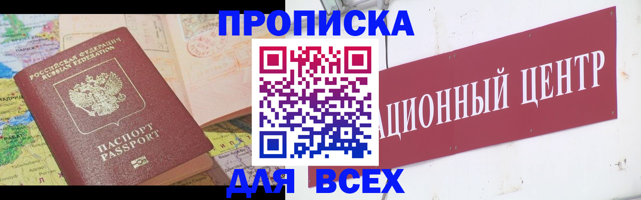 временная прописка в Норильске