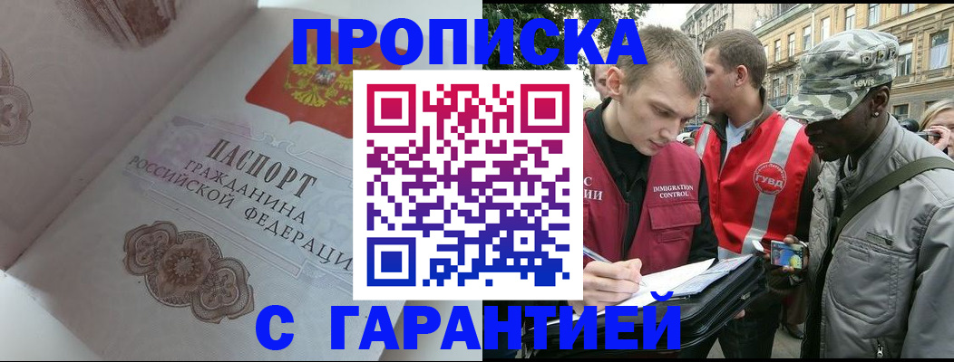 регистрация в Норильске